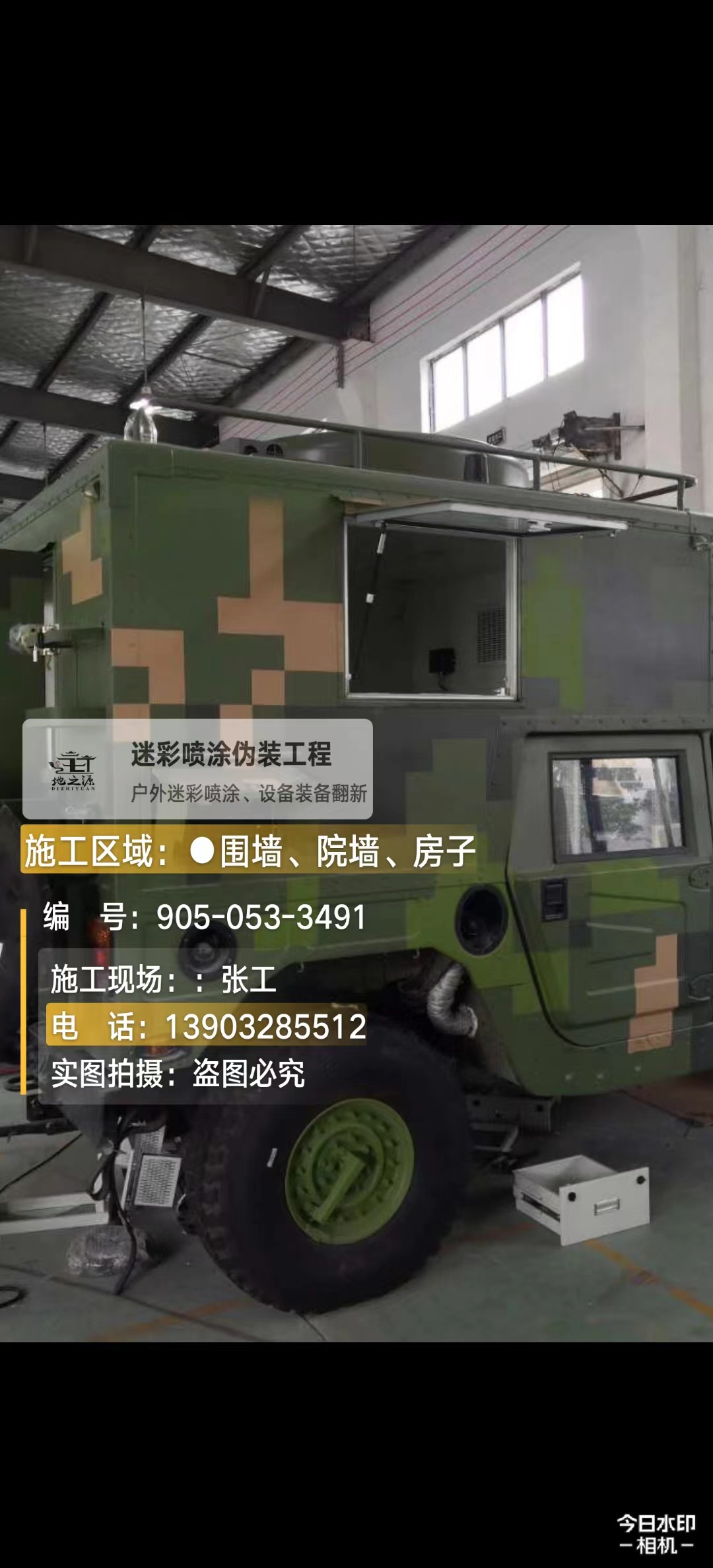 鞍山 这份外墙迷彩漆施工报价清单按 “项目明细